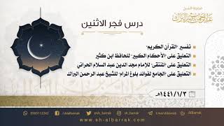 صورة دروس 1441 هـ