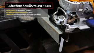 ใบเลื่อยจิ๊กซอตัดอลูมิเนียม WILPU K 14 bi