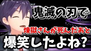 映画鬼滅の刃屈指の感動シーンで大爆笑してしまう剣持【剣持刀也】【剣持配信切り抜き】 #剣持刀也 #剣持 #切り抜き #にじさんじ #vtuber