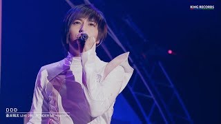 蒼井翔太「DDD」(蒼井翔太 LIVE 2017 WONDER lab. ～prism～)
