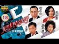 刑偵12 男主角林保怡主演 刑事情報科 18 20 伍詠薇 美麗 因擔心陳祖兒 子勤 �