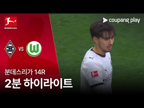 [WINTV] 12월14일 뮌헨글라드바흐 볼프스부르크 해외축구 하이라이트
