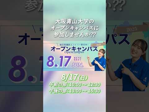 8月17日オープンキャンパス【大学開学 20 周年特別企画】スペシャルビュッフェ