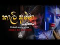 Kali Amma Song කාලි අම්මා තාණ්ඩවය Prabath Sisilarathna Vedic Vibrati