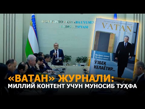 «Ватан» журнали: миллий контент учун муносиб туҳфа  
