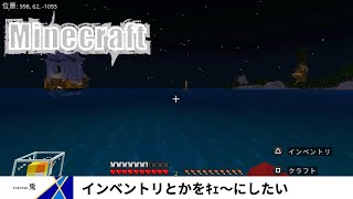 【マインクラフト PS5版】インベントリとかをｷｪ〜にしたい