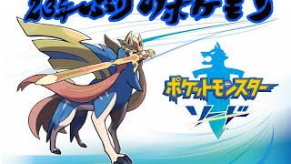 【ポケモン剣】ストーリー攻略【実況】