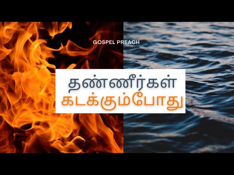 thaneergal kadakkum pothu lyrics video song | Gospelpreach