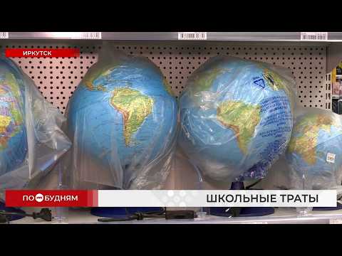 До 50 тыс. рублей может уходить на сборы ребёнка в школу в Иркутске