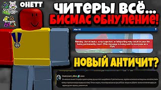 🐝🎄ЧИТЕРЫ В СИМУЛЯТОРЕ ПЧЕЛОВОДА ВСЁ! ОБНУЛЕНИЕ ИГРОКОВ BEE SWARM SIMULATOR RESET PLAYER DATA BEESMAS