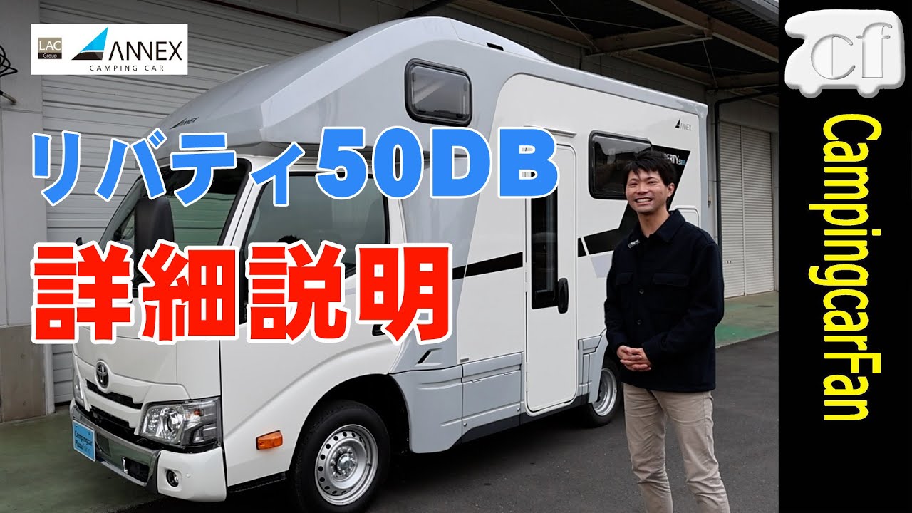 [Liberty50DB : ANNEX] Compact motorhome from Japan