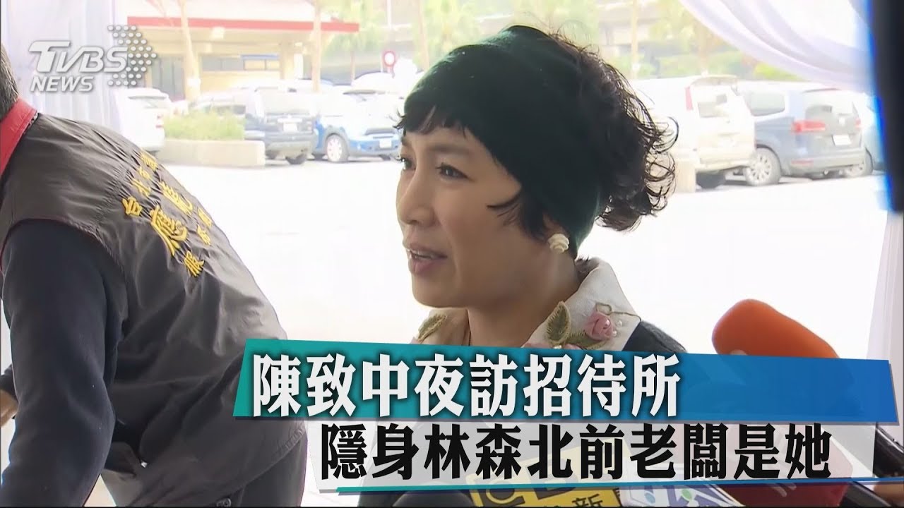 陳致中夜訪招待所　隱身林森北前老闆是她...