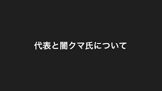 闇クマ氏の件、請求棄却になる