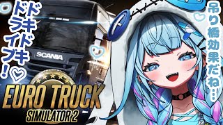 水宮枢 - 【Euro Truck Simulator 2】免許？🥰ギリギリのドキドキドライブ！🩵【水宮枢／FLOW GLOW】#hololiveDEV IS
