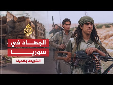 الرد على أسئلة حول فتوى الجهاد في سوريا