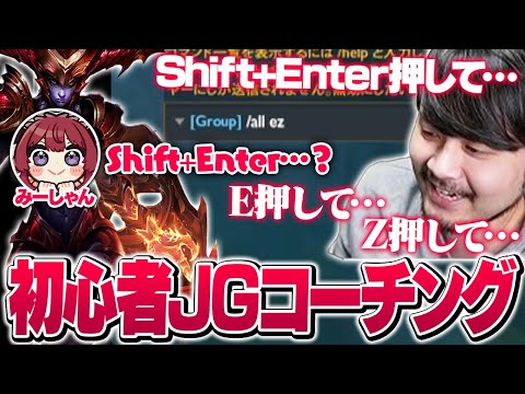 期待の新人ジャングラーに全体チャットのやり方も教えちゃうk4sen