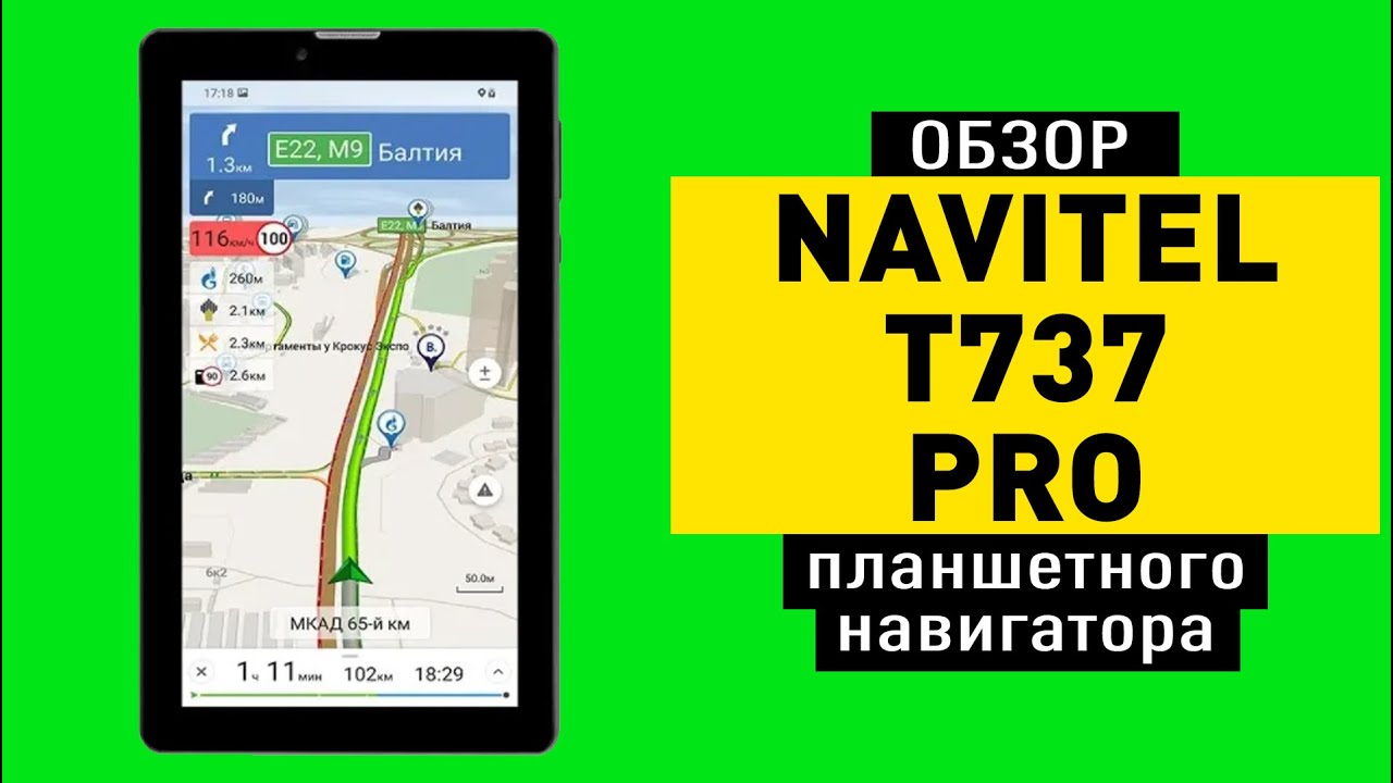 Навител т707 3g инструкция