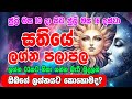 Weekly Horoscope July 10th To Form July 16th 2025 Sathiye Lagna Palapala Sinhala Horoscope