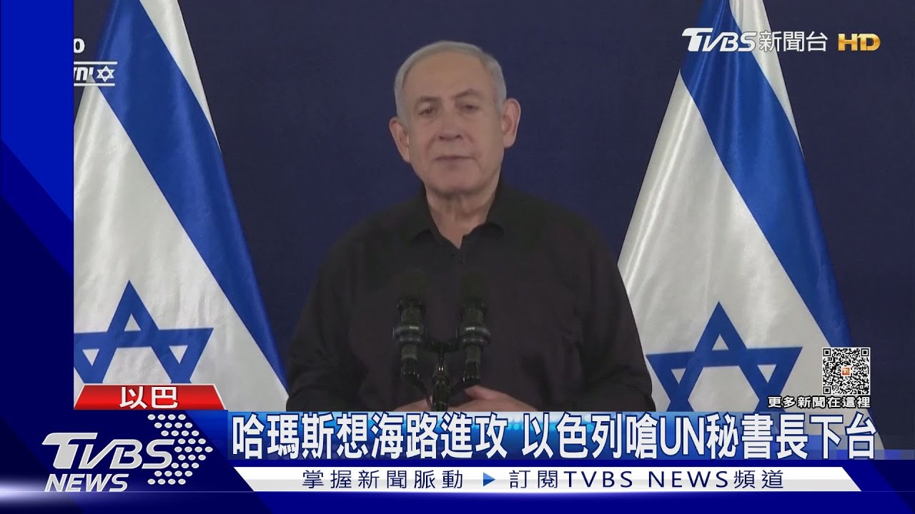 哈瑪斯想海路進攻 以色列嗆UN秘書長下台