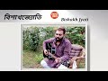 Bishakh Jyoti : সঙ্গীত পরিচালক হিসাবে জাতীয় পুরষ্কার 