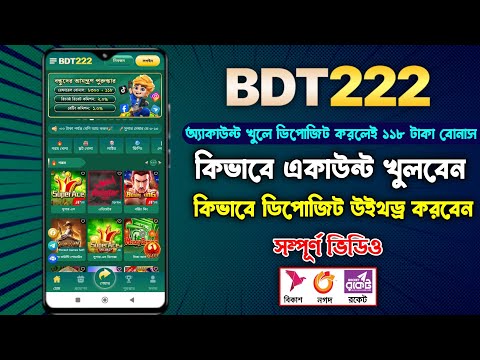 BDT222 খুলবো একাউন্ট| Bdt222 Account kivabe kholbo| Bdt222 একাউন্ট খোলার নিয়ম| Bdt222 Id খোলা