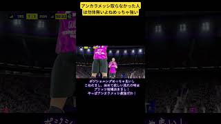 【最強】やっぱアンカラメッシ強すぎだと思う #イーフト #efootball