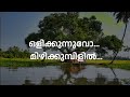 Olikkunnuvo Video Song Chambakulam Thachan Vineeth Rambha ഒളിക്കുന്നുവോ �