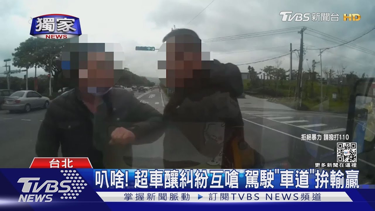叭啥！超車糾紛互嗆「路中央」拉扯　警鎖定落跑兄弟檔