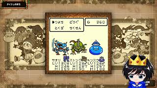 ドラクエモンスターズテリーノワンダーランドレトロやる　表クリアまで　2026/6/28