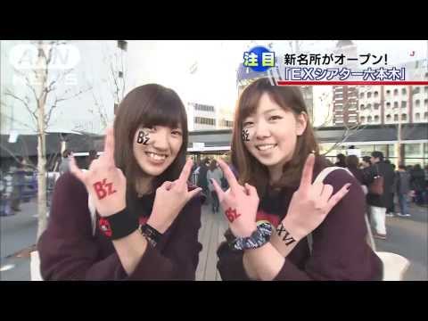 こけら落としはB'z！EXシアター六本木がオープン(13/11/30)