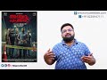 Anjaam Pathiraa review by Prashanth