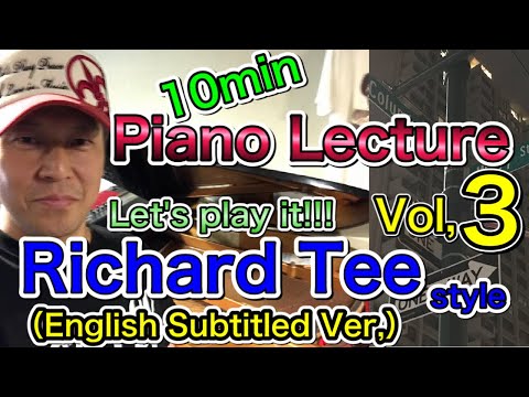 10min Piano Lecture Vol,3 (English Subtitled Ver,) /Strokin'/  Let's try Richard Tee's playing style