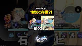 水着アベでもパールが最強らしい？！！！！【崩壊スターレイル】 #shorts