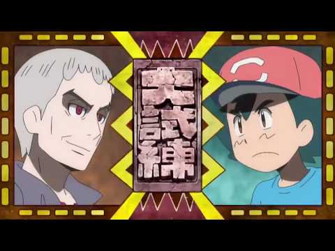 Ash vs nanu