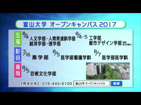 富山大学 インフォメーション 【Tom's TV】 2017.7 放送