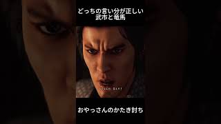 武市半平太の重すぎる覚悟 #龍が如く維新 #shorts