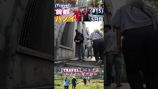 【Travel】ベトナム (5日目) #15　ハノイ・ギアロー#shorts