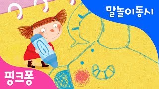 코끼리 | 말놀이 동시 | 핑크퐁! 인기동요