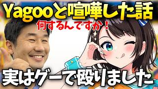 我慢の限界でYagooの会社に凸った大空スバル【大空スバル/ホロライブ切り抜き/ホロライブ】