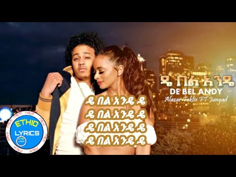 Alazar Teklie ft. Junyad - De Bel Ande LYRICS | ዴ በል አንዴ (በግጥም) - New Ethiopian Music 2021