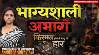 Good Planetary Positions but No Results? | Understanding Astrology Ep 4 | Akanksha Srivastava