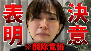 【さとうさおり vs 財務省】私の財産、命、全て捧げます…【不退転の覚悟】