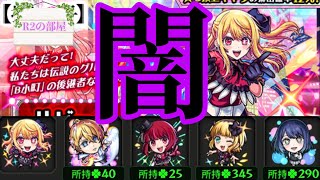 【モンスト】ピックアップの闇との対面中！私の偏りに勝てる人はいない説。 #モンスト