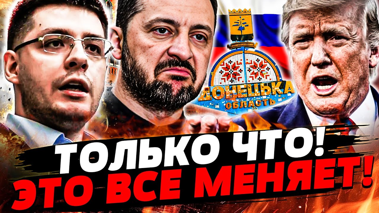 🔥ДЕМЧЕНКО: ПРИНЯТО РЕШЕНИЕ ПО ДОНБАССУ! ПОКУШЕНИЕ НА ЗЕЛЕНСКОГО! МЕГАЗАЯВЛ?