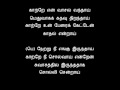 Tamil Song காற்றே என் வாசல் வந்தய்