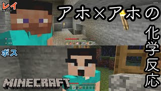 アホ二人がのんびりやる【マインクラフト】#3