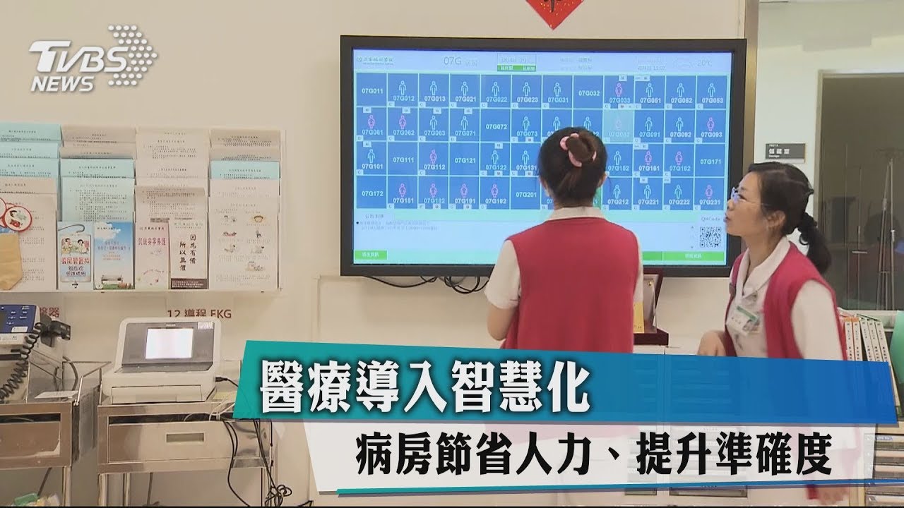 醫療導入智慧化 病房節省人力、提升準確度