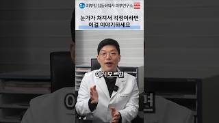 눈가 고주파 리프팅: 눈 전용 팁과 피부 두께의 중요성
