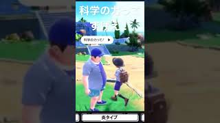 科学の力がポケモン世界に革命をもたらせた