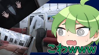 【８番のりば】怖すぎて爆笑してしまうさやづきさん